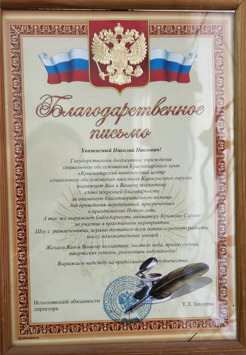 Благодарственное письмо за оказанную благотворительную помощь для проведения Нового года