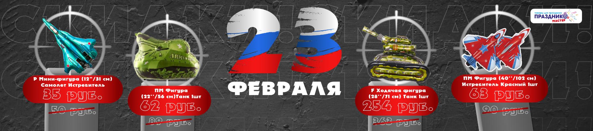 23 февраля 23 февраля