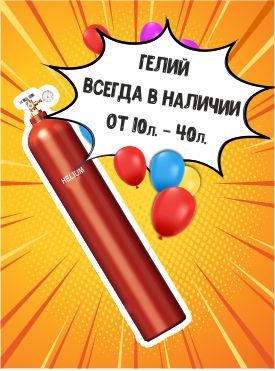 Гелий