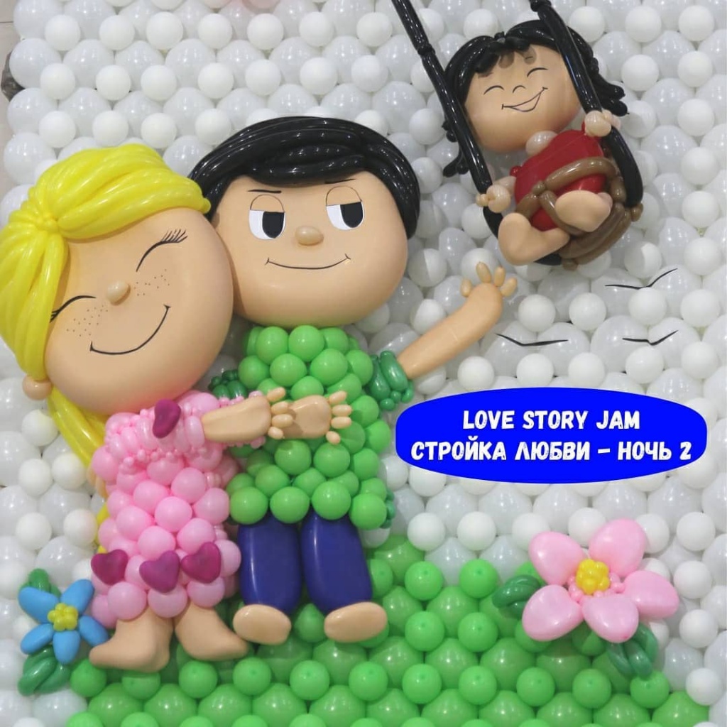 Вторая ночь стройки любви - Love Story Jam